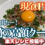 【節約】【ポイ活】【楽天レシピ】【どんぶり】【現金0円】【料理】 現金0円でどんぶりを作ってみました。 楽天ポイントにガッチャモールクーポン併用です。