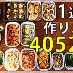 【作り置き】クリスマス1週間のおかず満載レシピ16品