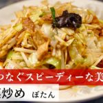 【公式レシピ動画】植野食堂のお品書き #28 肉野菜炒め by ぼたん