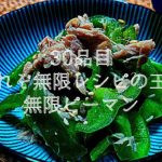 【30品目】無限系元祖。無限ピーマンの作り方。