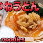 【保育園の給食レシピ#44】ほうれん草が入った栄養素たっぷり!あったか「きつねうどん」【子どもの食事】