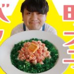 【かさ増し明太子バター丼ぶり】明太子を5倍の量に増やし美味しく食べるかさ増しレシピ