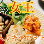 【副菜の女王】彩も味もピカイチ✨『ツナ入りキャロットラペ』のレシピ動画＃70