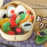 お弁当クッキーの作り方 ～Bento Cookies～｜The Cookie Cutter Land