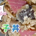 簡単で美味しい親子丼の作り方｜Grandmother’s cooking