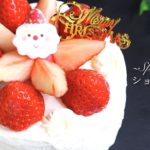 【極うまレシピ】苺たっぷりショートケーキの作り方⁂How to make Sponge cake
