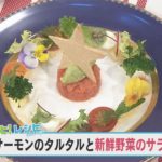 【KTN】マルっと！レシピ #011「サーモンのタルタルと新鮮野菜のサラダ」