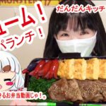 簡単レシピ動画付き!コスパ!お弁当を作ってみた。VO.1 生姜焼き弁当