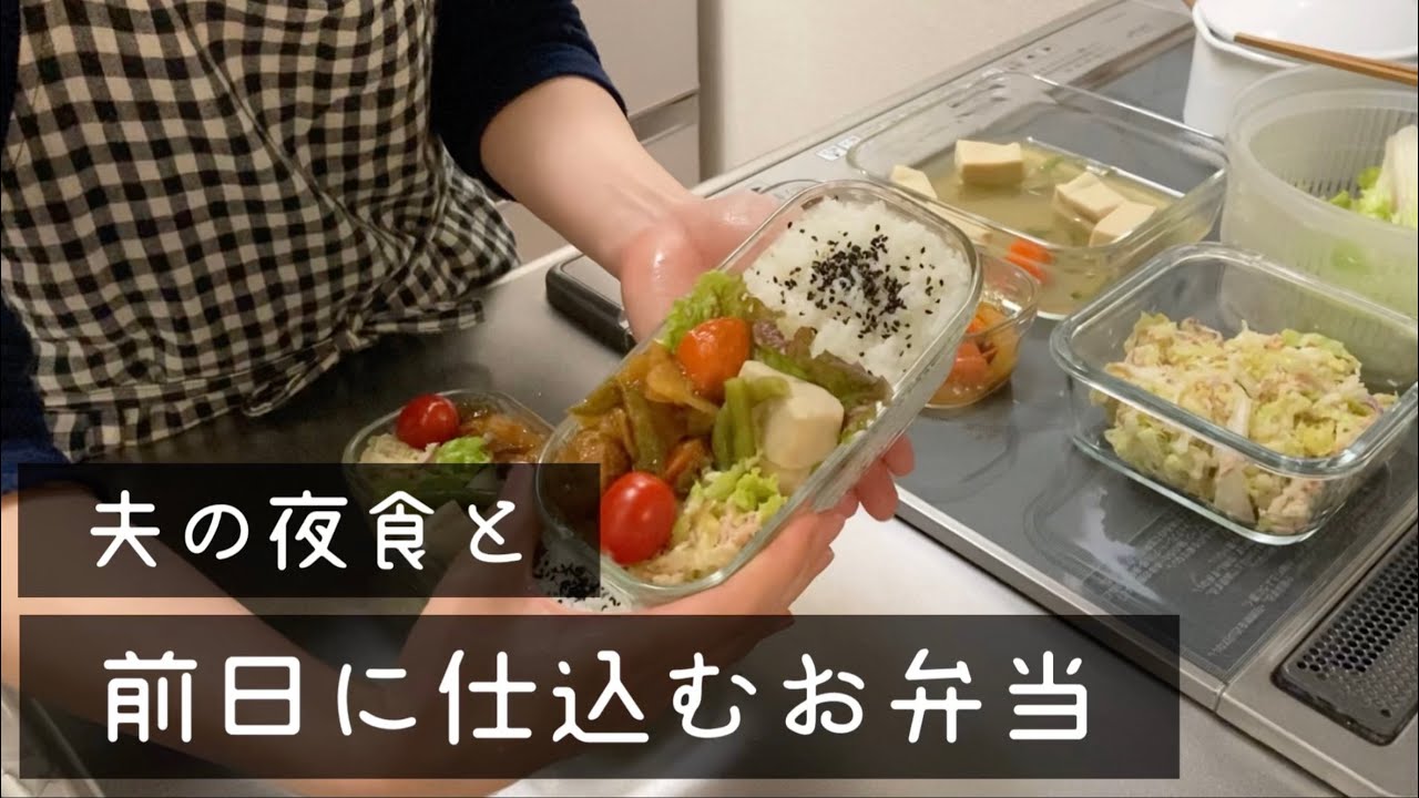 夫の夜食 前日に仕込むお弁当 Iwaki ガラス保存容器 作り置き 料理動画 レシピ動画