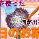 わくわくスイーツ|switch|レシピやお菓子が欲しい時になさすぎるのを実感した日。【しぴ】【あまいおかしができるかな】