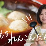 【材料はたったの3つ|米粉レシピ】もちもち れんこんだんご