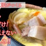 【シェフ三國の簡単レシピ】フランス全土でつくられる冬の家庭料理！豚肉と野菜たっぷりの「ポテ」の作り方 | オテル・ドゥ・ミクニ