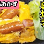 【お弁当おかず】ウインナー玉子焼き レンジで作る簡単レシピの紹介!男の子も大満足なボリュームたっぷりで悪魔的に美味しい卵おかずの作り方を紹介【男子弁当】