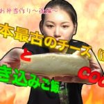 【お弁当作り】【蘇の作り方】【一人暮らし】【ピクニック】奈良時代風のお弁当〜後編〜