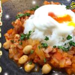 【低脂肪レシピ】お豆のタンパク質がしっかりとれるチリビーンズ丼
