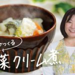 【野菜たっぷり♪】米粉でつくる 白菜クリーム煮【お手軽レシピ】