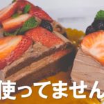【ダイエットスイーツ】超低糖質なチョコレートケーキ！レンジで簡単。おからパウダーとココナッツミルクを使用♪