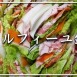 【冬料理】豚肉と野菜のミルフィーユ鍋の作り方！『超簡単！冬の鍋料理』材料を並べて煮込むだけ！〜金欠サラリーマンの夕食〜