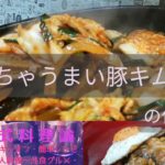 【超うまい豚キムチ丼】の超簡単な作り方