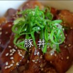 豚丼