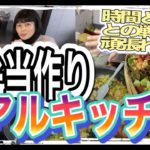 【超絶リアルキッチン】眠いぞ！寒いぞ！お弁当を作るぞ！ピンチヒッター母参上！ブログ読者様のオススメレシピを参考にやすバーンアレンジを加えた「特製ブロッコリー弁当」ができるまで。をほぼノーカットで。