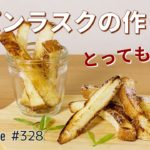 【食パンアレンジ】簡単!家にあるものでお菓子作りレシピ🍞フライパンで食パンラスクの作り方