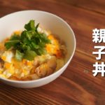 鉄鍋深夜食堂 親子丼の作り方