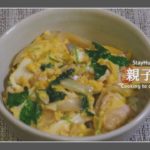 【定番】家庭で作れる本格 ふわふわ親子丼!