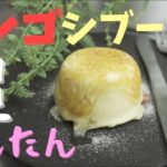 【超簡単】リンゴのシブースト🍎プロが作る糖質少なめレシピ/カフェスイーツ