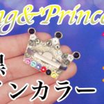 【キンプリ】漆黒メインカラー（永瀬廉君）オリジナルスマホリングの作り方