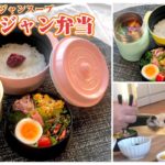 《スープジャー 弁当》鶏肉コチュジャンスープ（タッケジャン）弁当～作り方＆レシピ