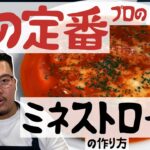 【1日分の野菜】心もポカポカ。あったか〜い洋風スープ！