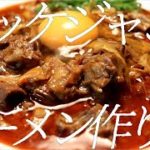 ユッケジャンラーメンの作り方。150杯目【飯テロ】