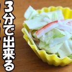 【お弁当おかず】カニカマとキャベツの簡単和え物レシピ!3分で出来て彩りも抜群なかわいい一品の作り方を紹介します!【毎日弁当】【旦那弁当】