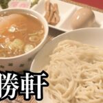 【大勝軒】元祖つけ麺 特製もりそばの作り方 44回目