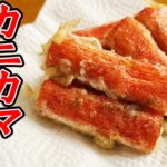 【お弁当おかず】カニカマの簡単磯辺揚げ！包丁もまな板もいらないレシピ！5分で出来る作り方を紹介します
