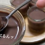 【豆乳スイーツ】5分！失敗なし！豆乳チョコプリンのレシピ・作り方/砂糖不使用/低カロリー/レンチンレシピ