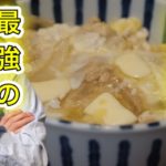 ＼簡単／ノーカット「玉子丼」の作り方。バターをのせれば5日連続で食える（1人前）【料理初心者向けレシピ】