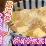【簡単】「玉子丼」の作り方。バターをのせれば5日連続で食える(1人前)【料理初心者向けレシピ】