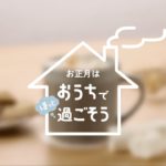 【お正月はおうちでほっと過ごそう】甘くてふわふわ、スイーツ感覚！“マシュマロのキャラメルミルク”の作り方　By野毛印刷