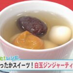 【KTN】マルっと！レシピ #016「あったかスイーツ！白玉ジンジャーティー」