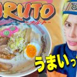 【ナルト実写化】激ウマ❗️一楽の味噌チャーシューラーメン麺の作り方/アニメ飯再現！無添加優しいラーメン、簡単本格焼き豚、時短レンジ煮卵、おうち時間、NARUTO-Ramen
