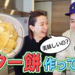 【SNSで話題】余ったおもちで絶品スイーツアレンジ‼️電子レンジで簡単バター餅を作ってみたら夫婦でモメました。。【秋田名物・切り餅消費・アレンジレシピ・夫婦】