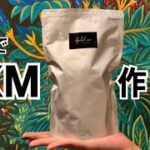 【TKM】家で激ウマ　美味しい作り方