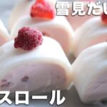 【材料５つ・巻いて凍らすだけ！】節分スイーツ！雪見だいふくロールの作り方【kattyanneru】