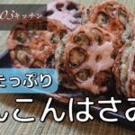 不健康サラリーマンの健康レシピ【野菜たっぷりレンコンはさみ焼き】#shorts