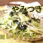 【レシピ・副菜】おうちで簡単!大根とレタスのチョレギサラダ