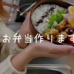 【旦那弁当】簡単材料でお弁当作り🤤