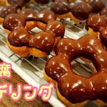 【卵・乳製品不使用】お家で再現!ポンデリングの作り方 簡単チョコソース モッチモチだよ〜 ヴィーガンスイーツ