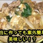 アフロ親子丼を作る! アフロレシピ